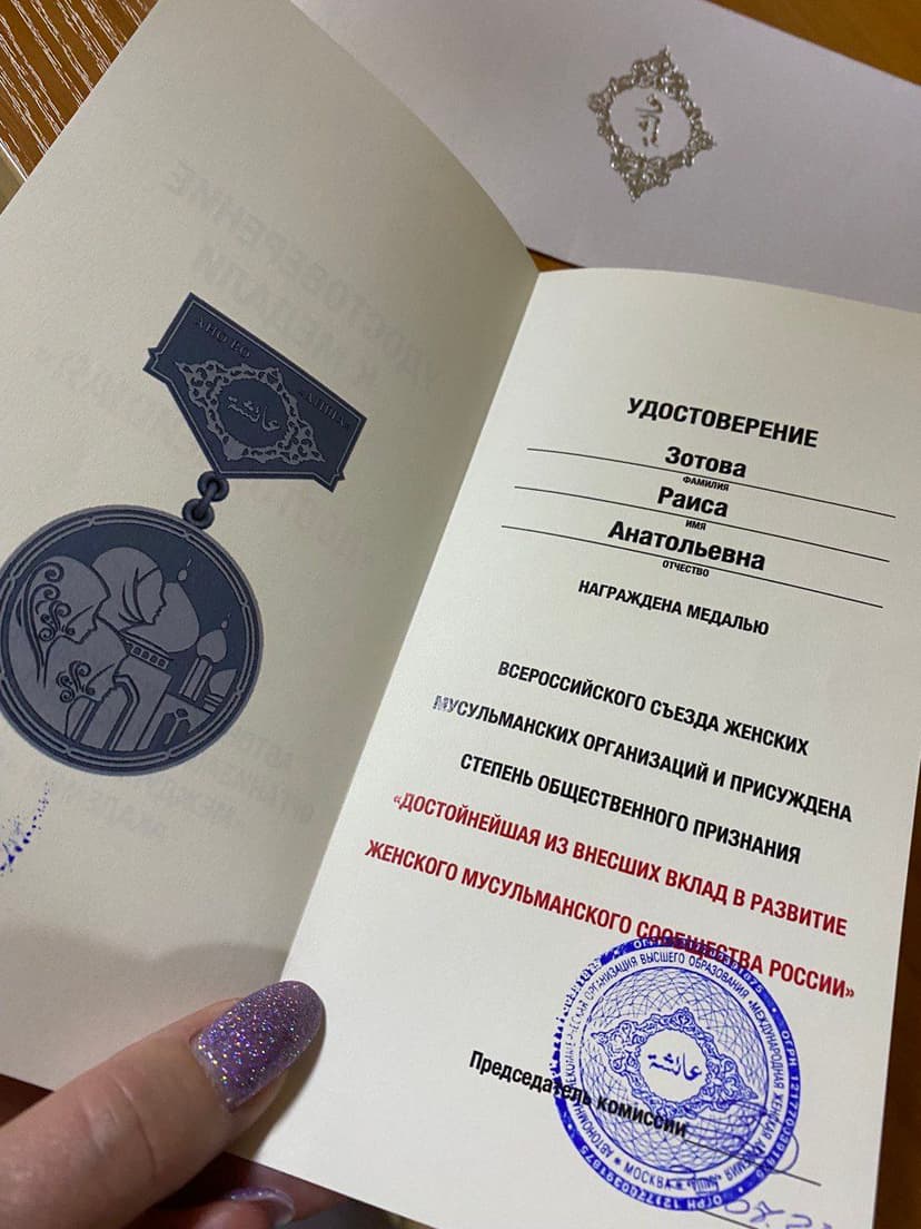 Медаль Зотова Р.А.jpg