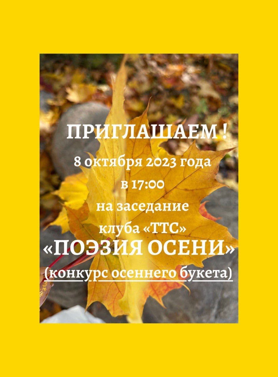 Заседание клуба "ТТС"