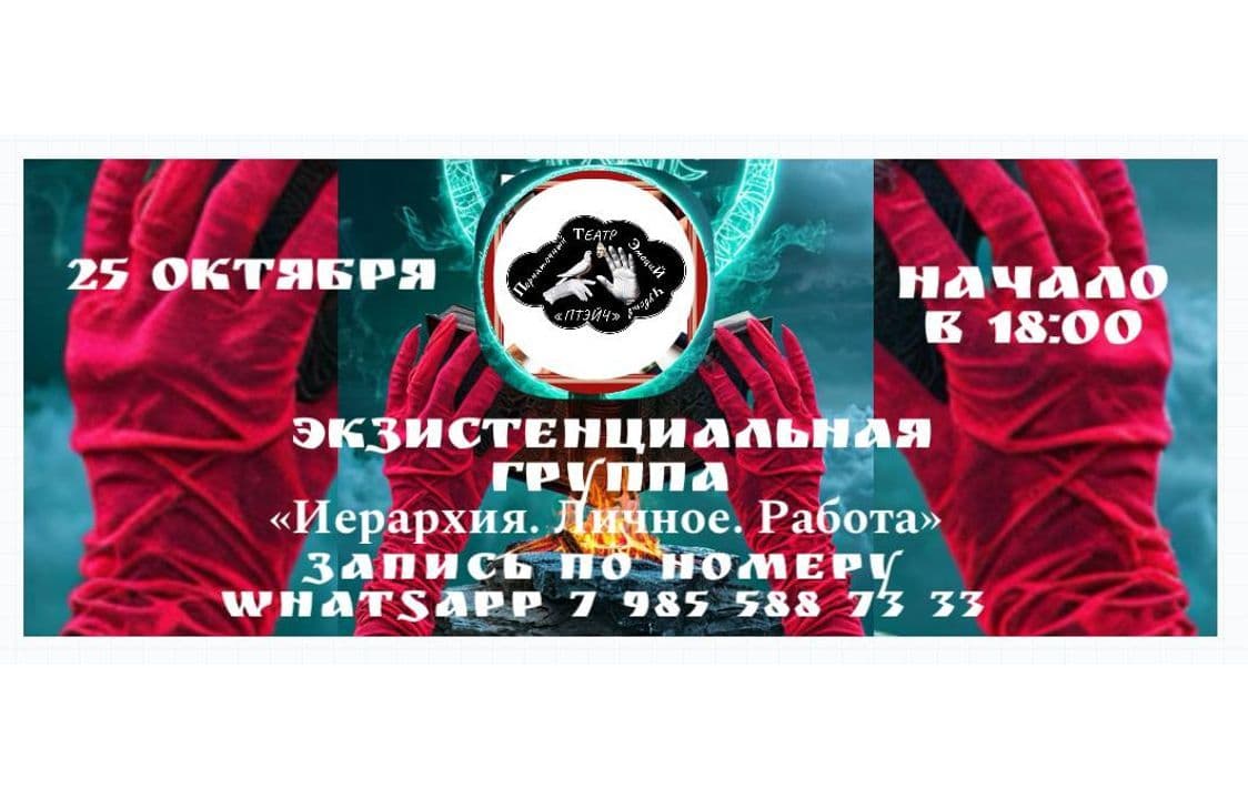 Экзистенциальная группа 25 Октября 2025 г.