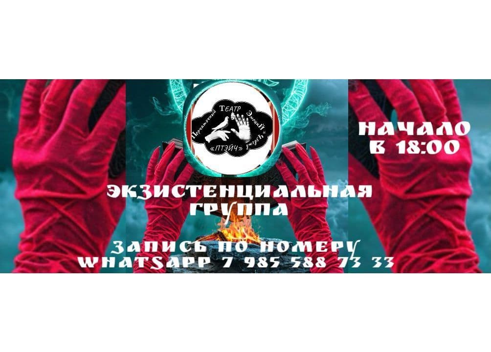Экзистенциальная группа 22 Ноября 2025 г.
