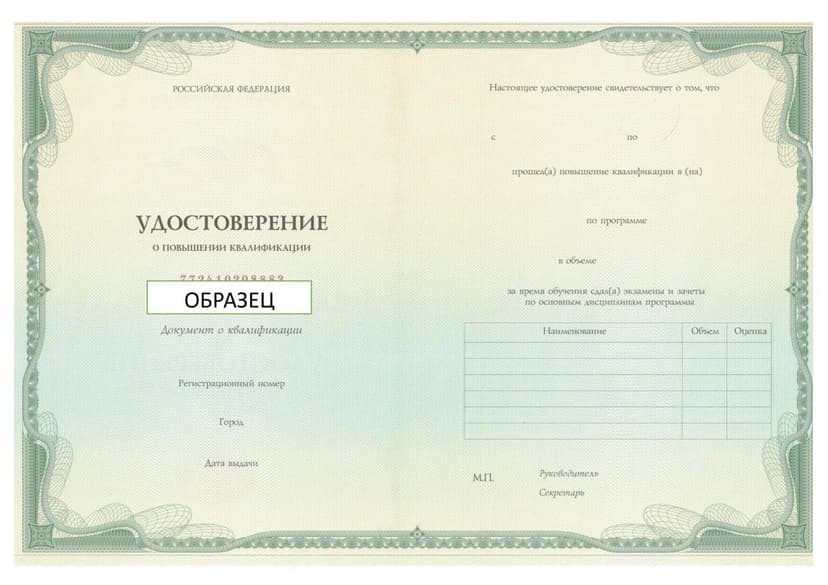 Удостоверение ПК Семейное консультирование.jpg